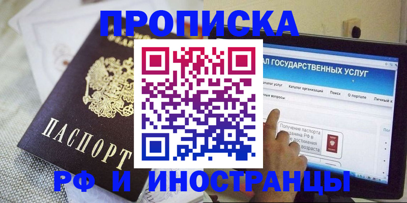 прописка законно в Гусь-Хрустальном